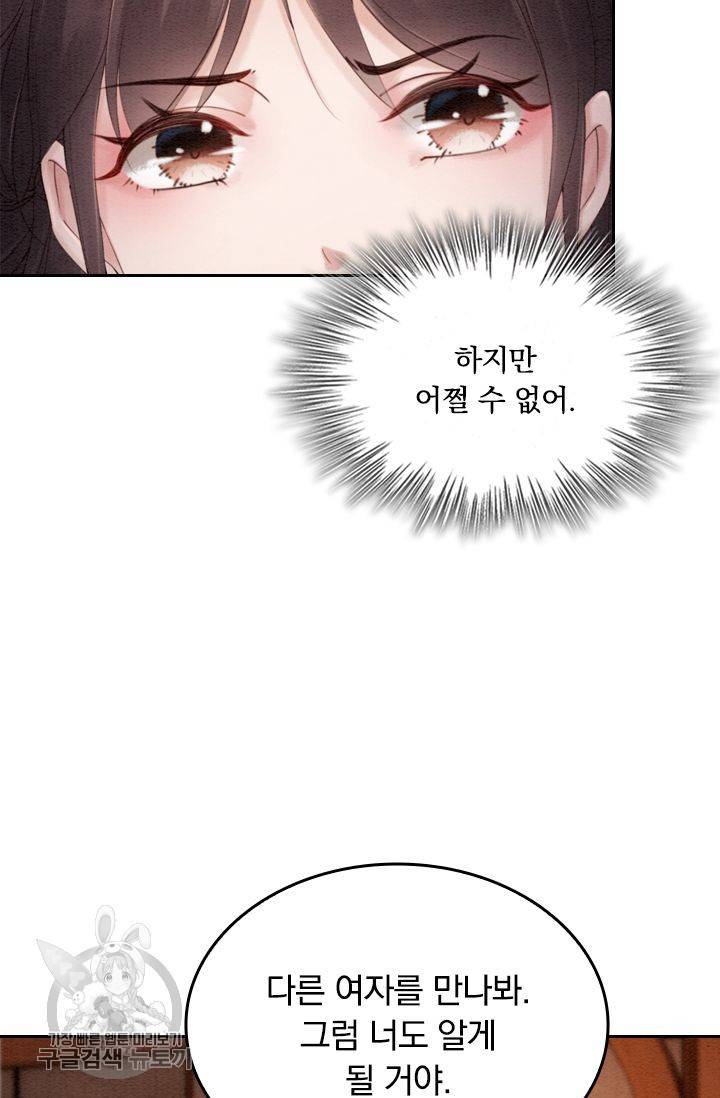 폭군이 내 새끼가 되었습니다 83화 16