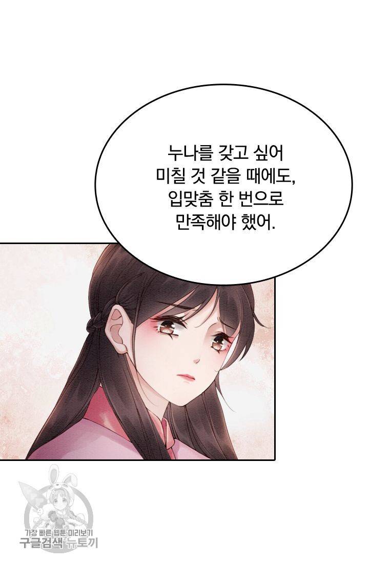 폭군이 내 새끼가 되었습니다 83화 19
