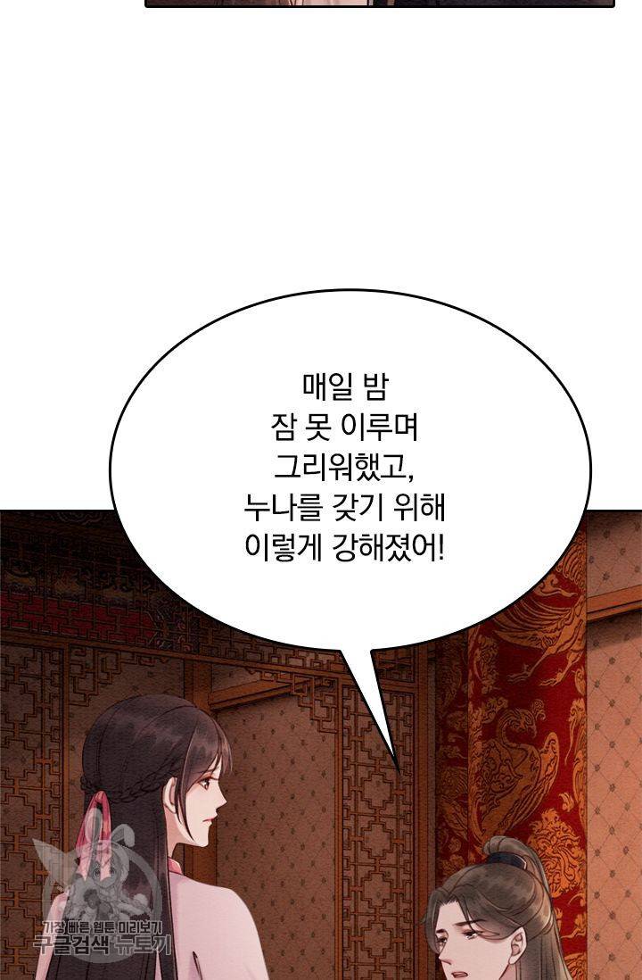 폭군이 내 새끼가 되었습니다 83화 21