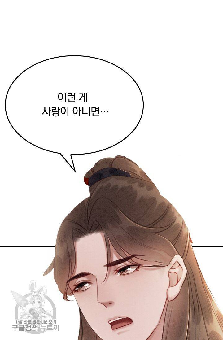 폭군이 내 새끼가 되었습니다 83화 25