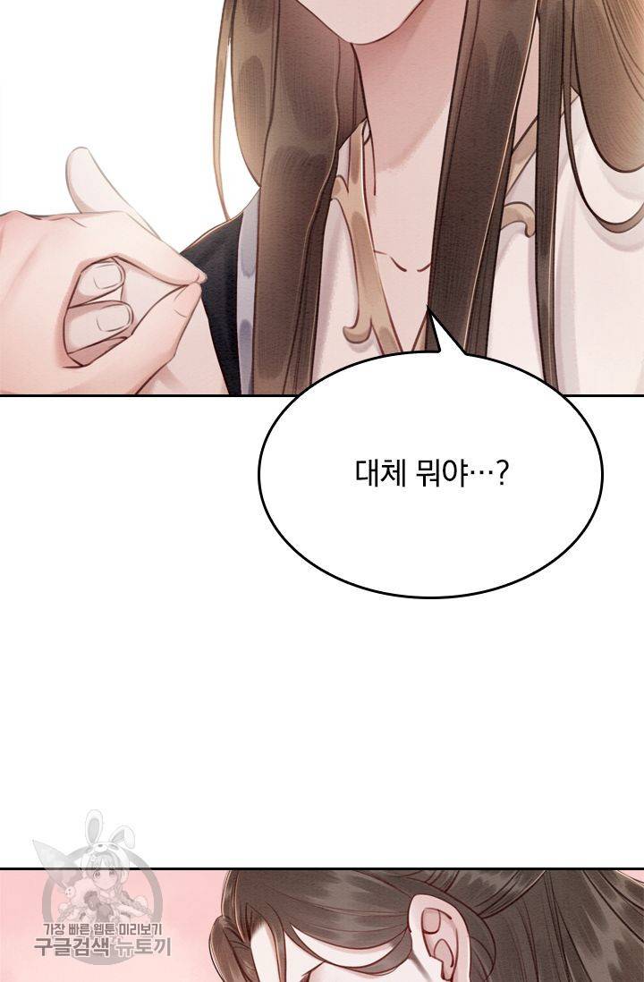 폭군이 내 새끼가 되었습니다 83화 26