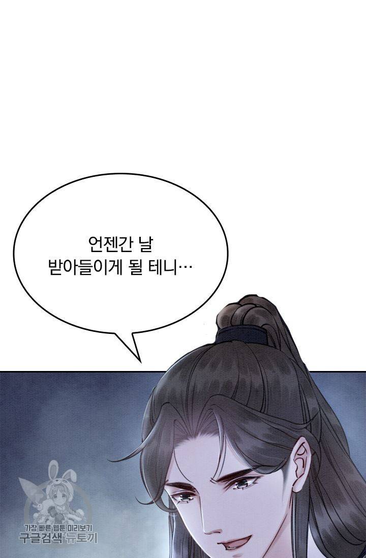 폭군이 내 새끼가 되었습니다 83화 32