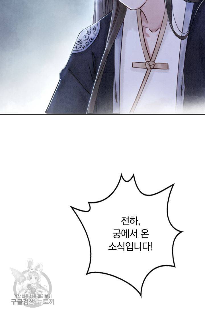 폭군이 내 새끼가 되었습니다 83화 33