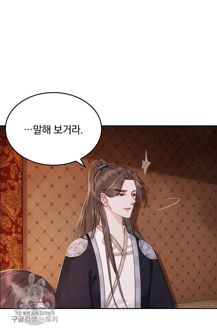 폭군이 내 새끼가 되었습니다 83화 34