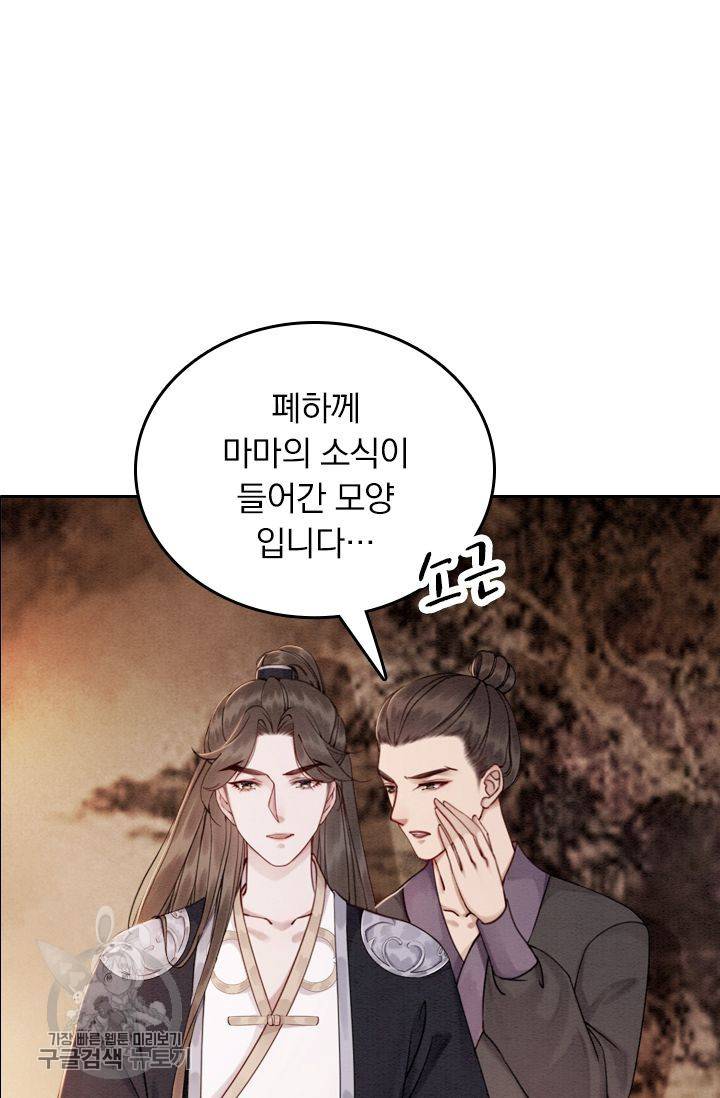 폭군이 내 새끼가 되었습니다 83화 35