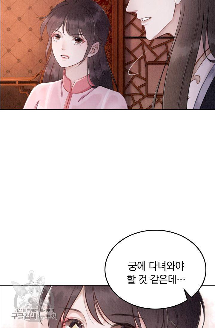 폭군이 내 새끼가 되었습니다 83화 37