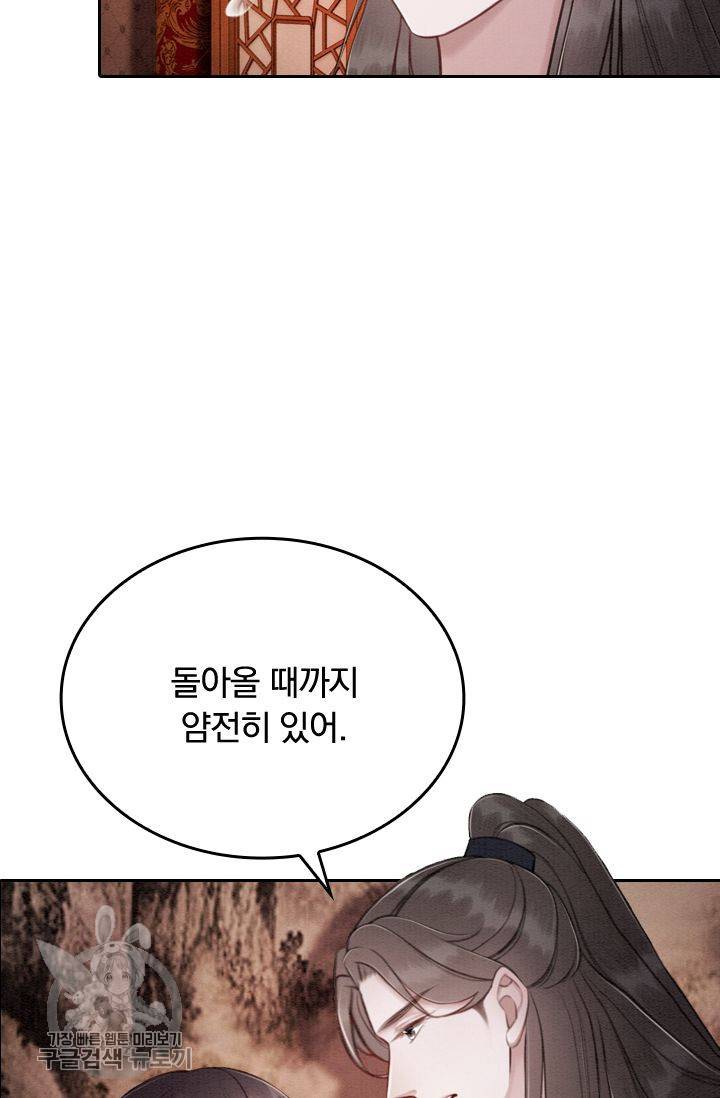 폭군이 내 새끼가 되었습니다 83화 39