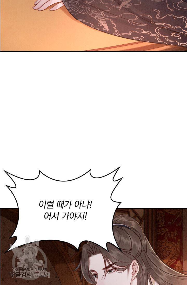 폭군이 내 새끼가 되었습니다 83화 44