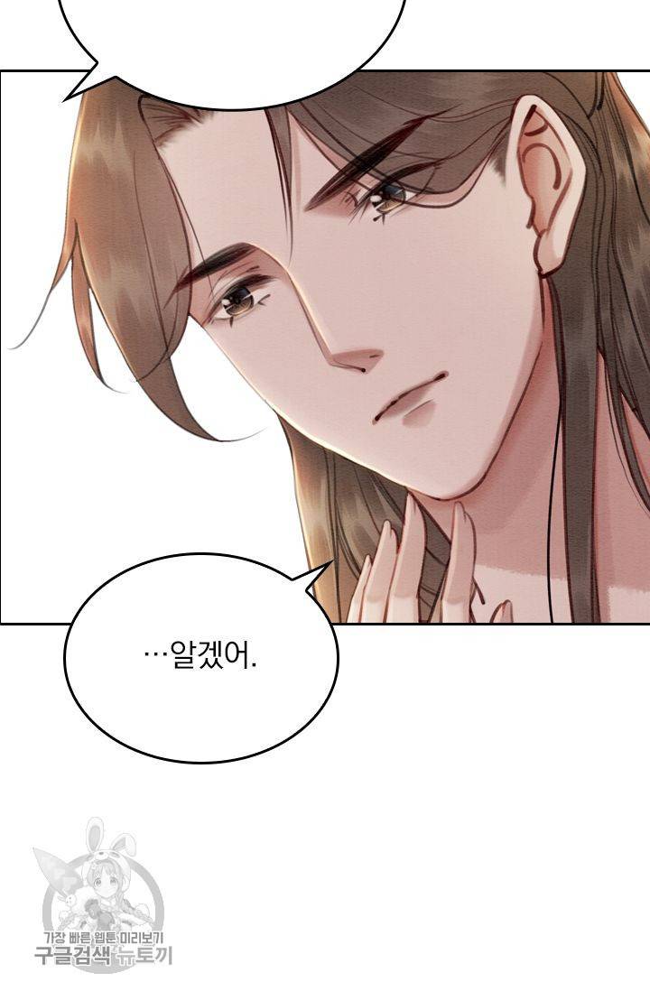 폭군이 내 새끼가 되었습니다 83화 46