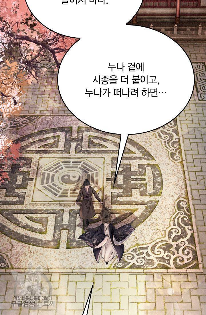 폭군이 내 새끼가 되었습니다 83화 48
