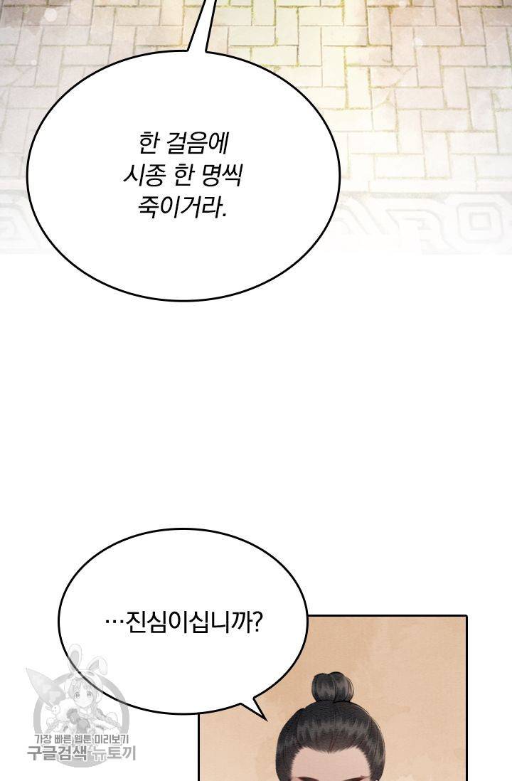 폭군이 내 새끼가 되었습니다 83화 49