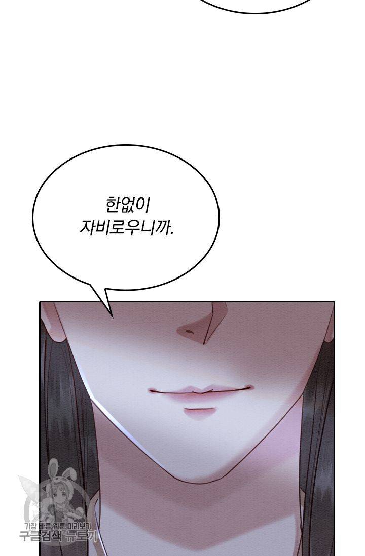폭군이 내 새끼가 되었습니다 83화 52