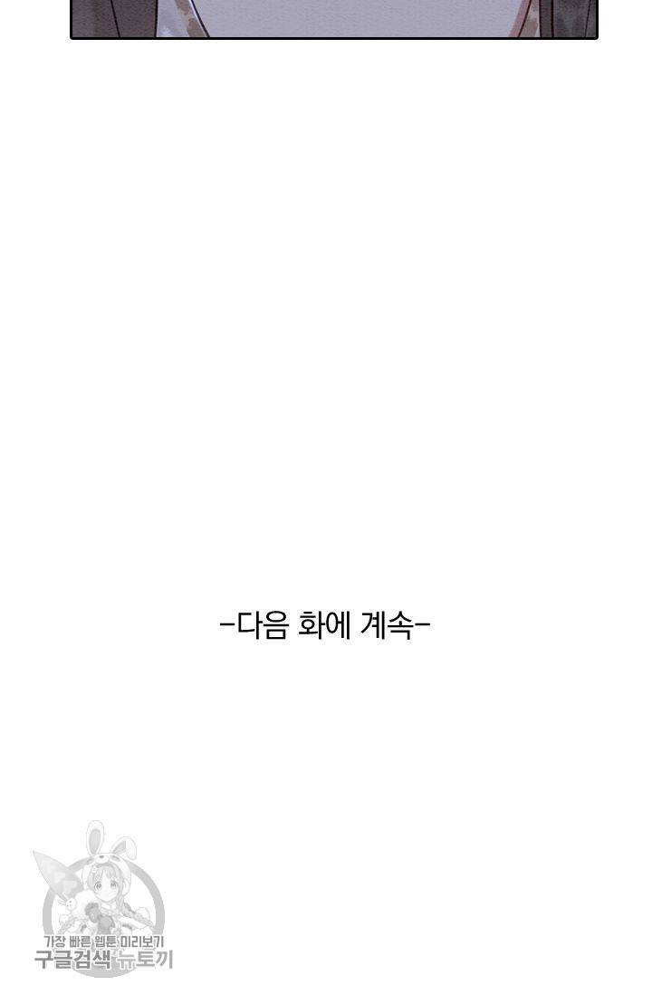 폭군이 내 새끼가 되었습니다 83화 53