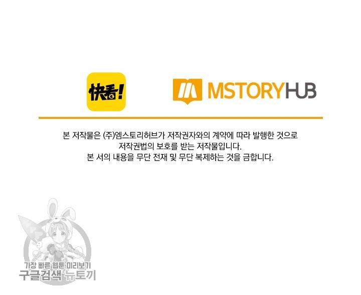 폭군이 내 새끼가 되었습니다 83화 54