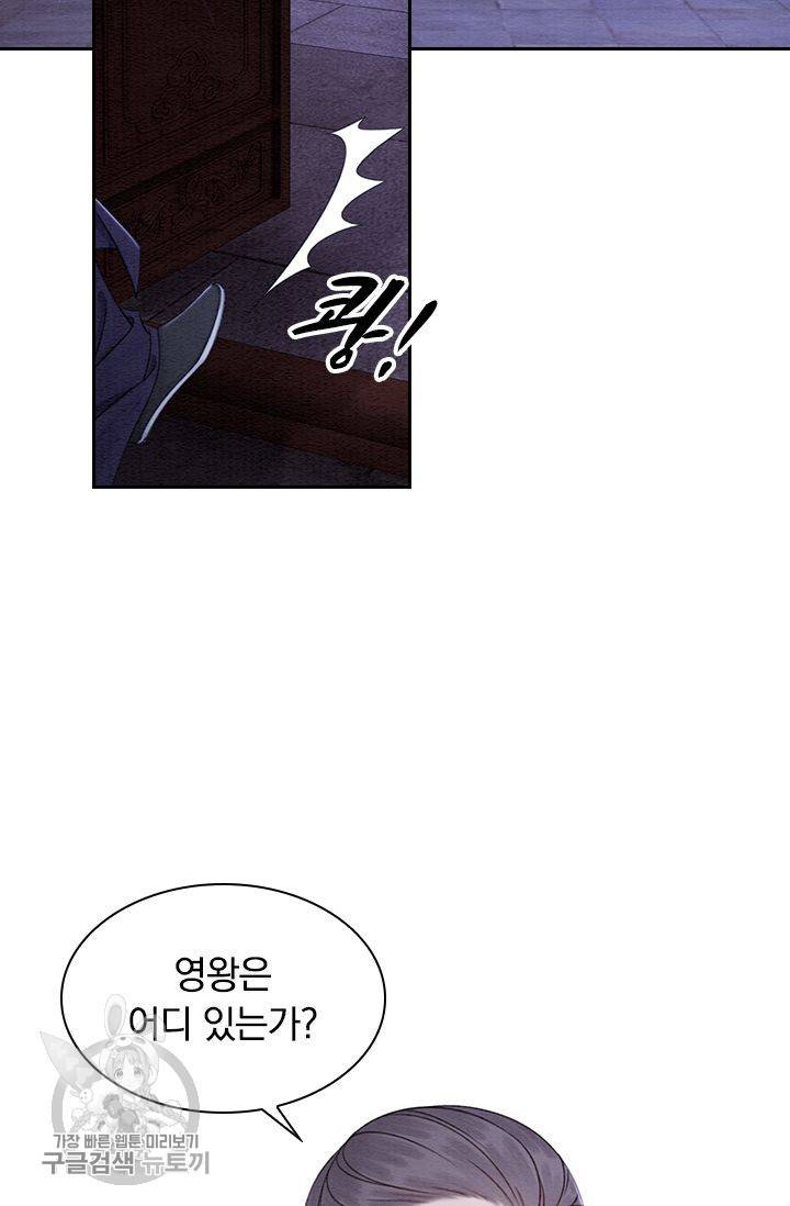 폭군이 내 새끼가 되었습니다 94화 2