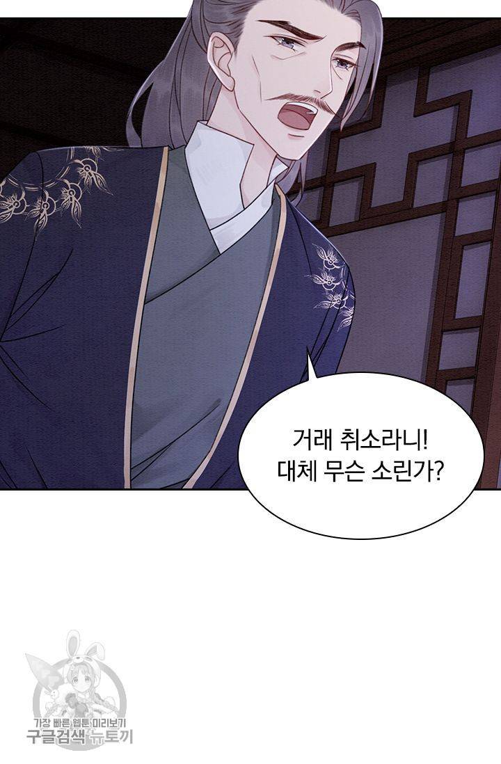 폭군이 내 새끼가 되었습니다 94화 3