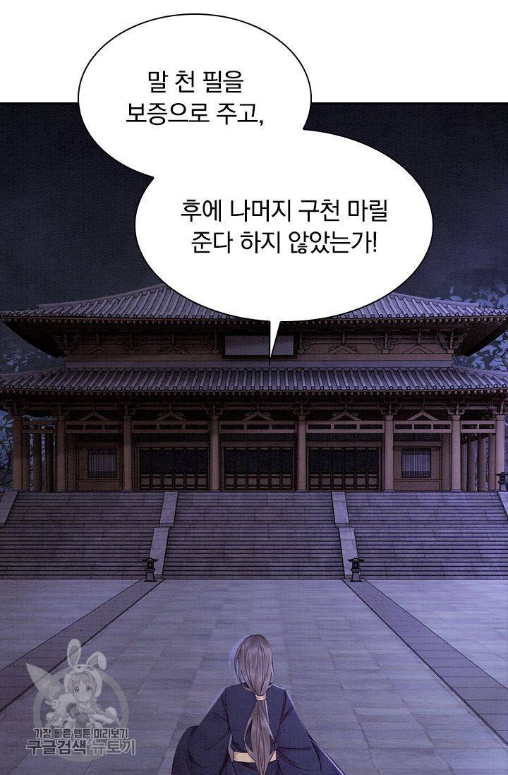 폭군이 내 새끼가 되었습니다 94화 4