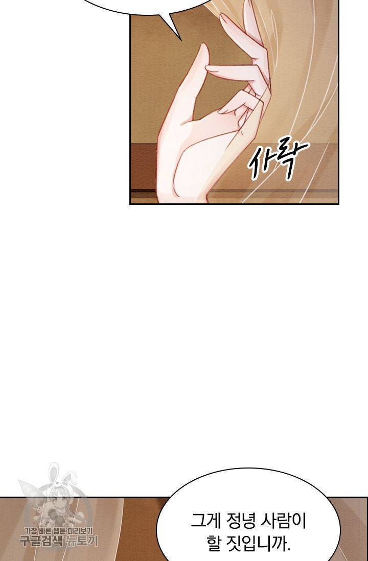 폭군이 내 새끼가 되었습니다 94화 6