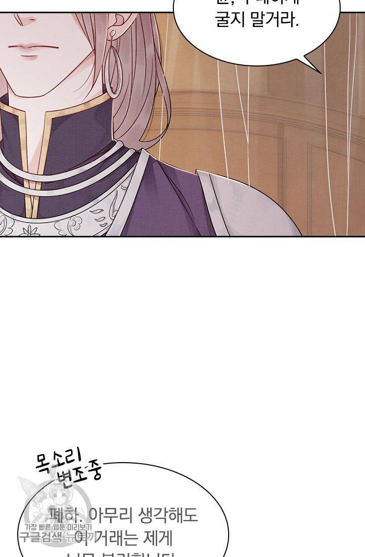 폭군이 내 새끼가 되었습니다 94화 10
