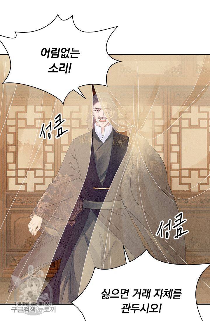 폭군이 내 새끼가 되었습니다 94화 12