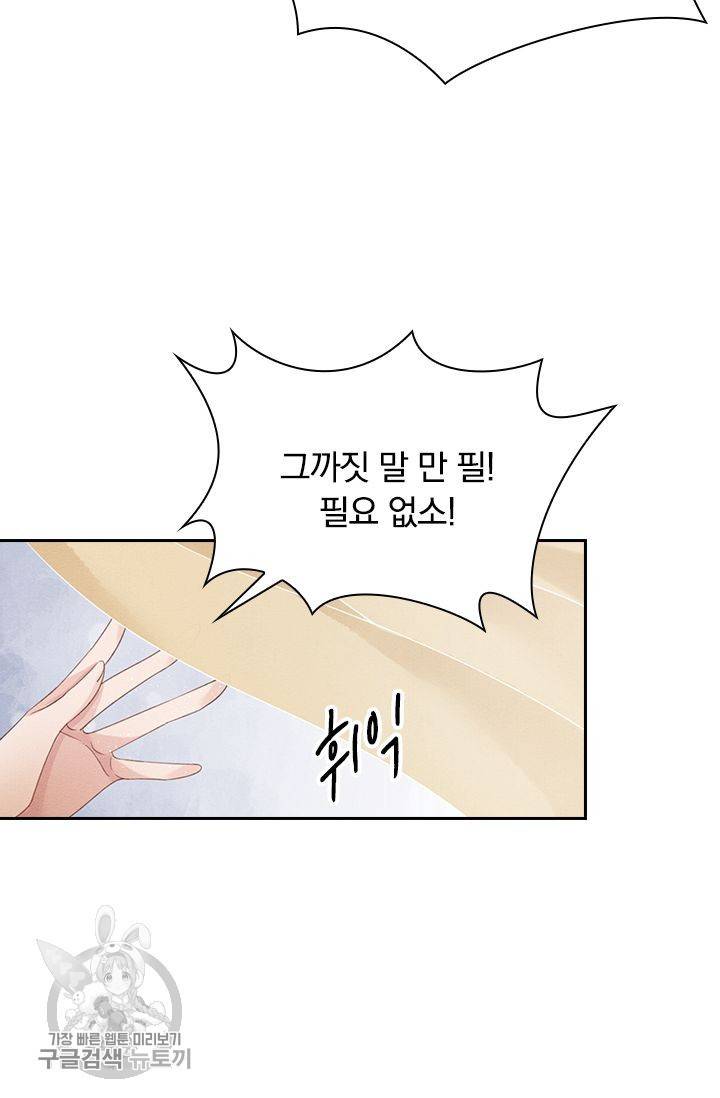 폭군이 내 새끼가 되었습니다 94화 13