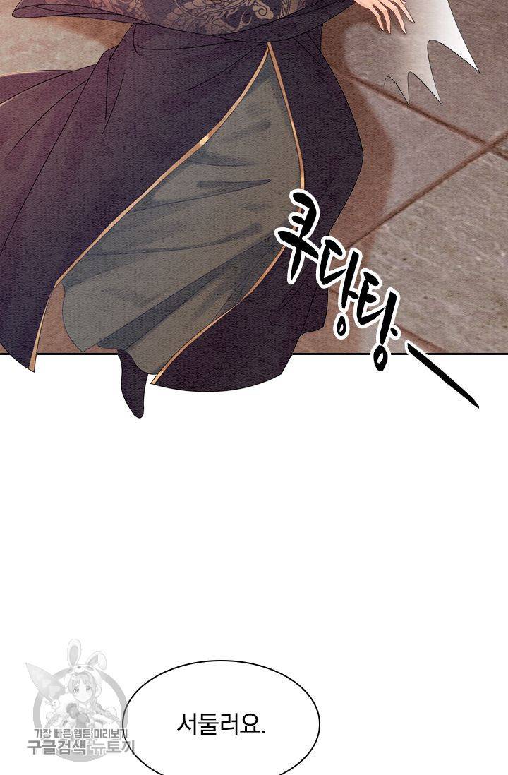 폭군이 내 새끼가 되었습니다 94화 17