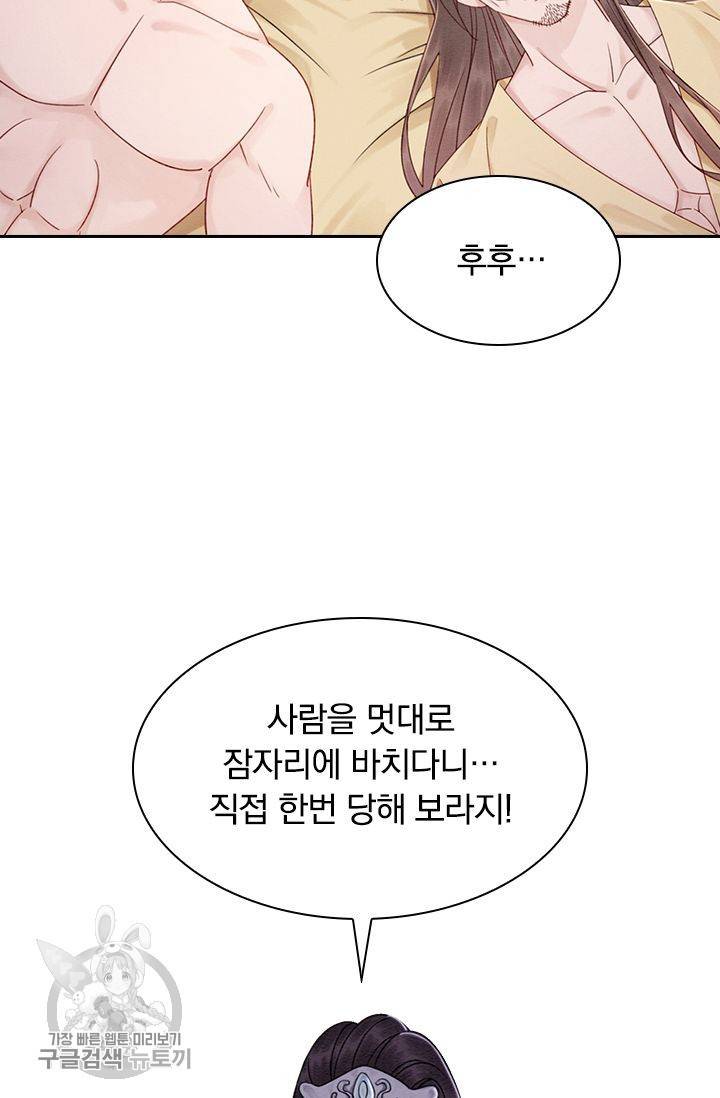 폭군이 내 새끼가 되었습니다 94화 22