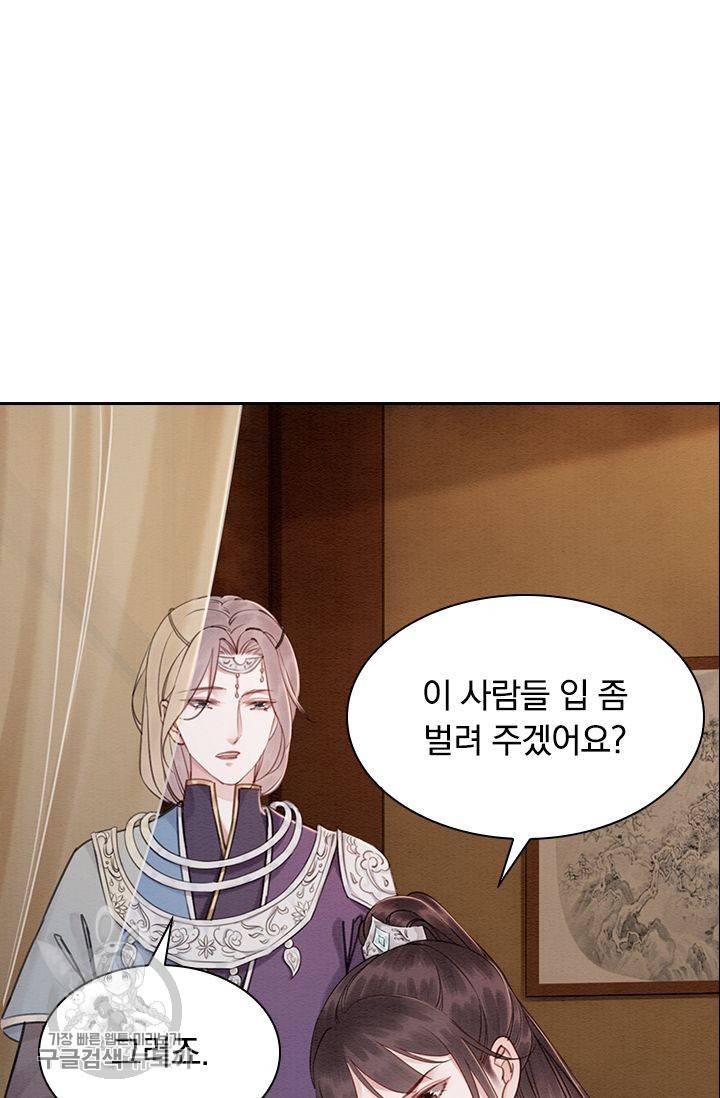 폭군이 내 새끼가 되었습니다 94화 24