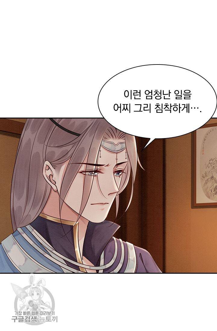 폭군이 내 새끼가 되었습니다 94화 30
