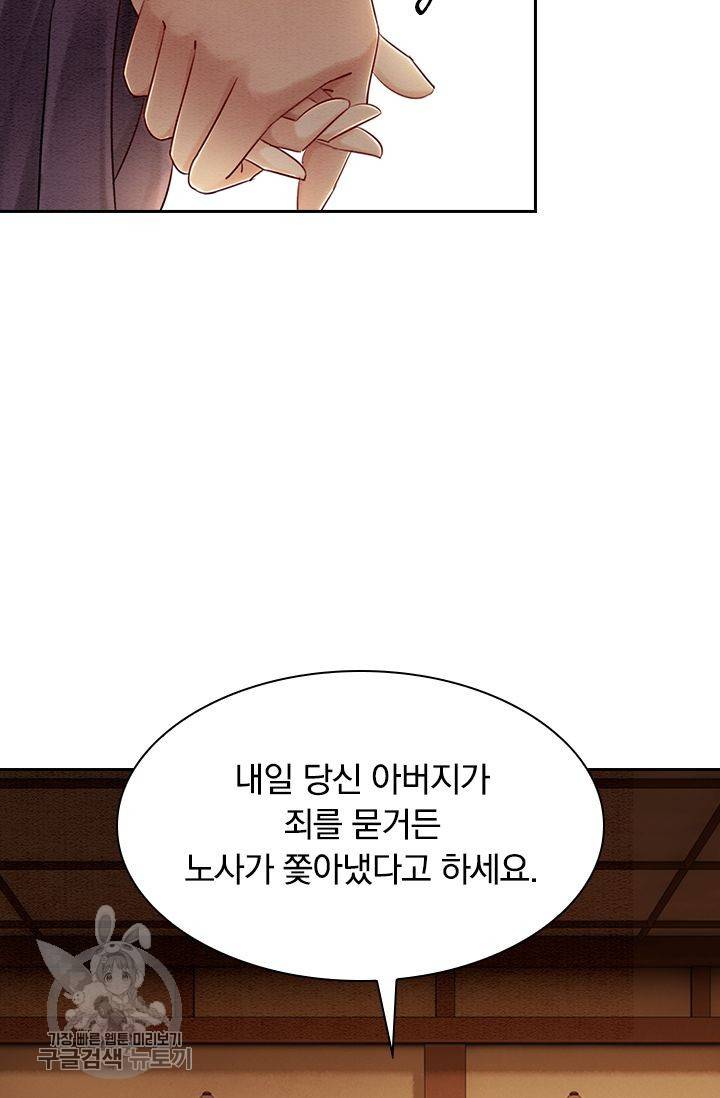 폭군이 내 새끼가 되었습니다 94화 33