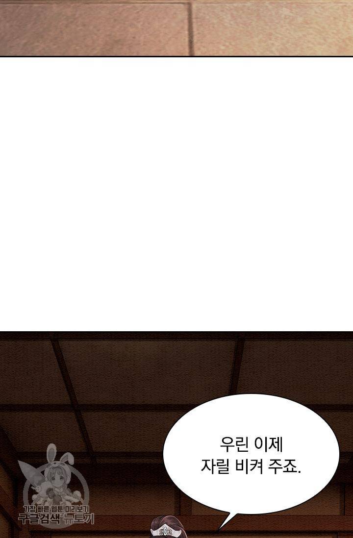 폭군이 내 새끼가 되었습니다 94화 35