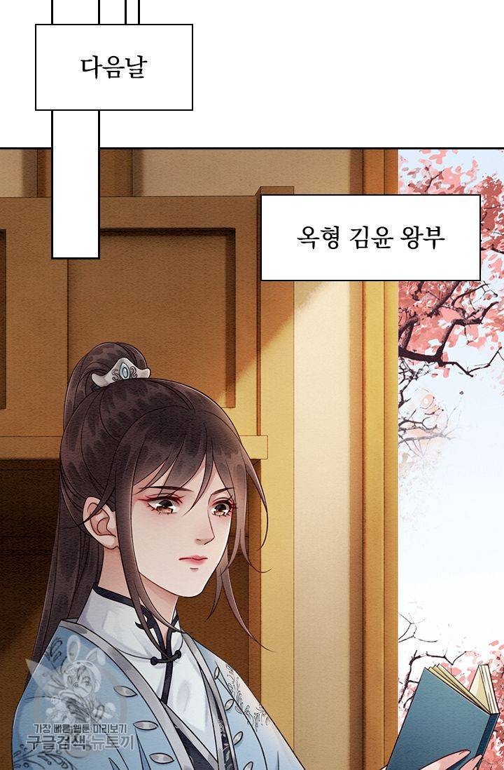 폭군이 내 새끼가 되었습니다 94화 41
