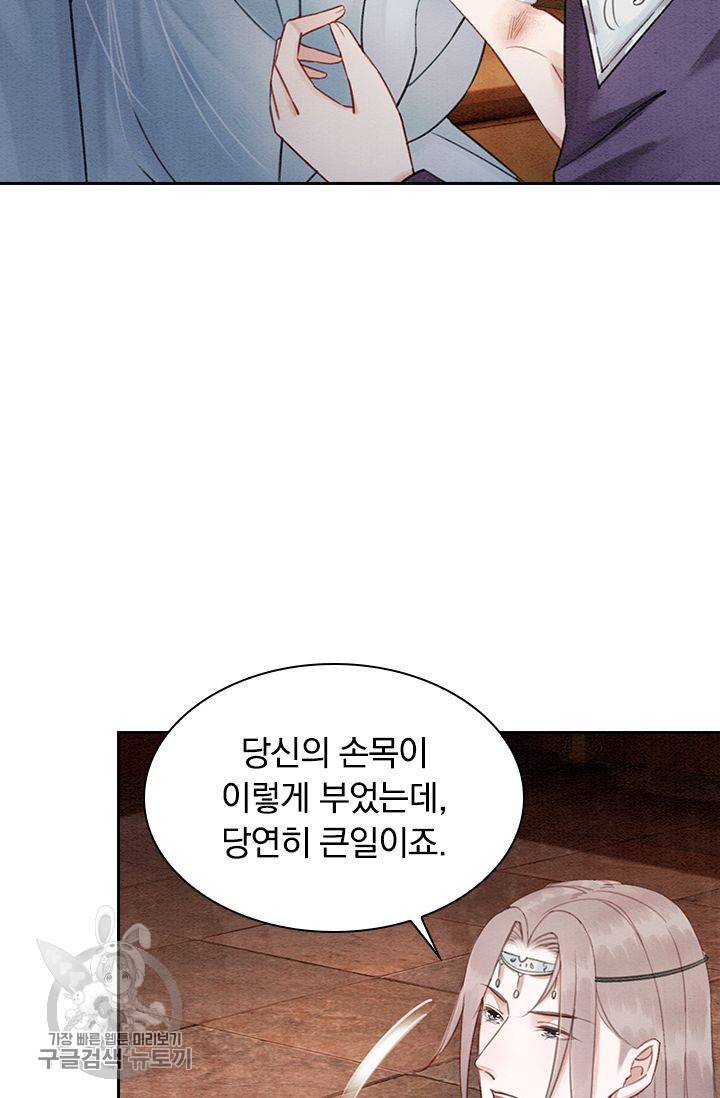 폭군이 내 새끼가 되었습니다 94화 49