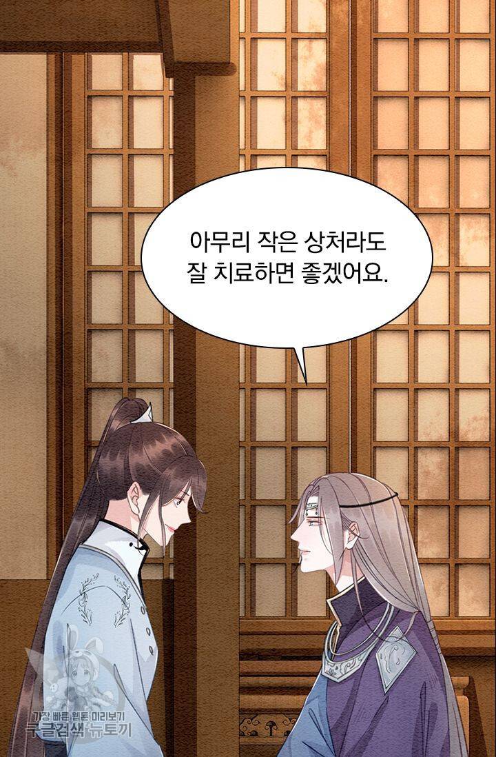 폭군이 내 새끼가 되었습니다 94화 52