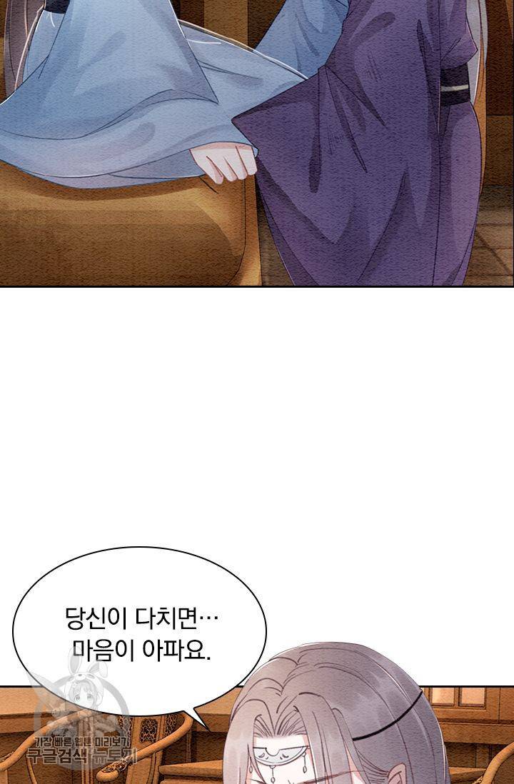 폭군이 내 새끼가 되었습니다 94화 53