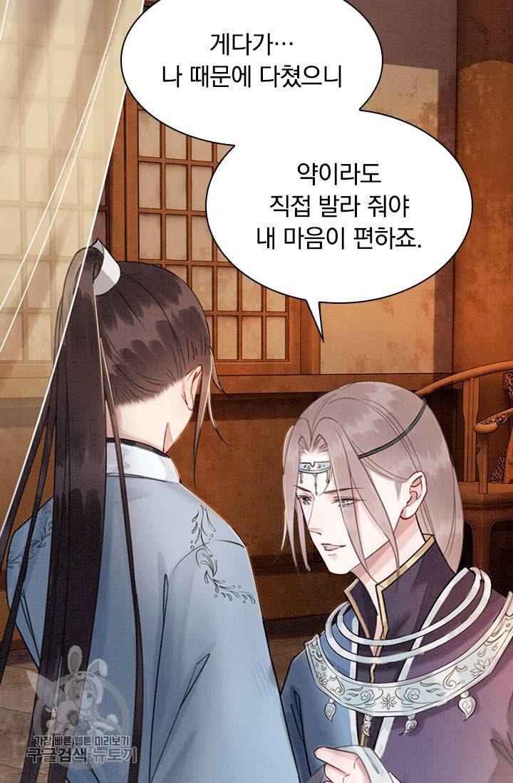 폭군이 내 새끼가 되었습니다 94화 56