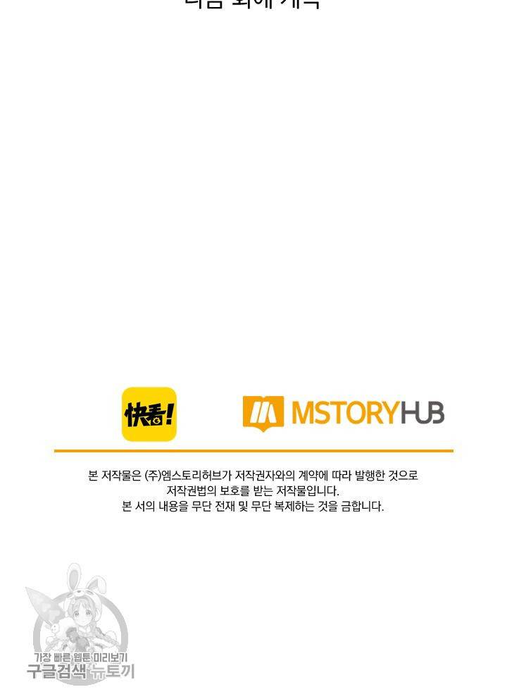 폭군이 내 새끼가 되었습니다 94화 58