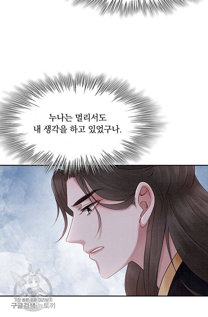 폭군이 내 새끼가 되었습니다 100화 12
