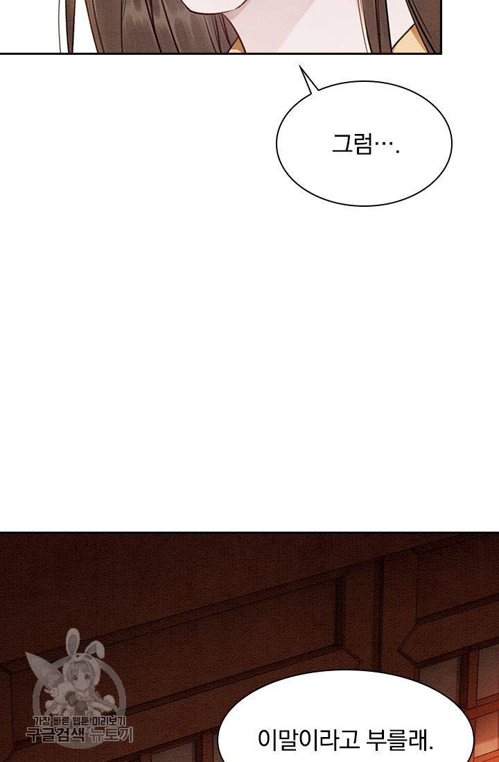 폭군이 내 새끼가 되었습니다 100화 19