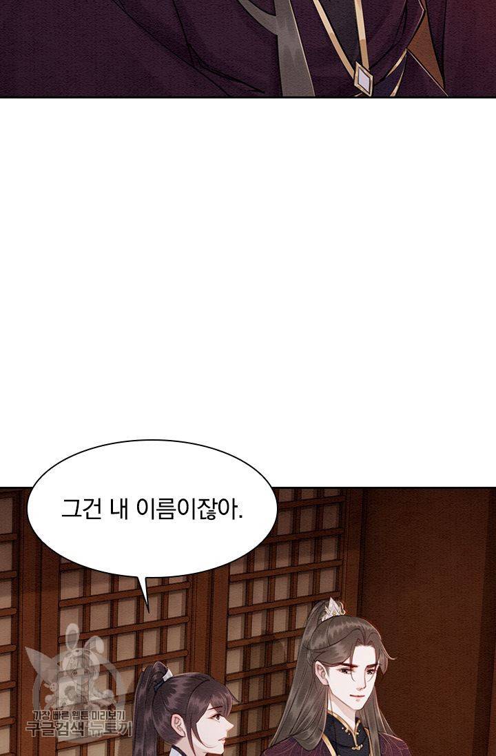 폭군이 내 새끼가 되었습니다 100화 21