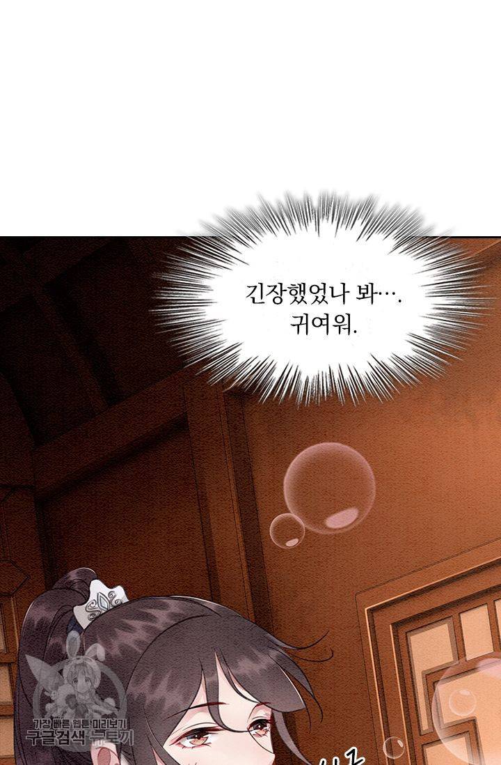 폭군이 내 새끼가 되었습니다 100화 31