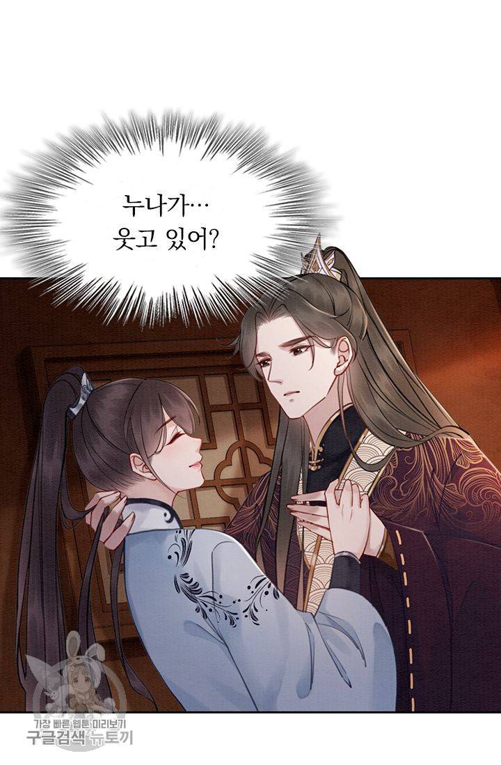 폭군이 내 새끼가 되었습니다 100화 33