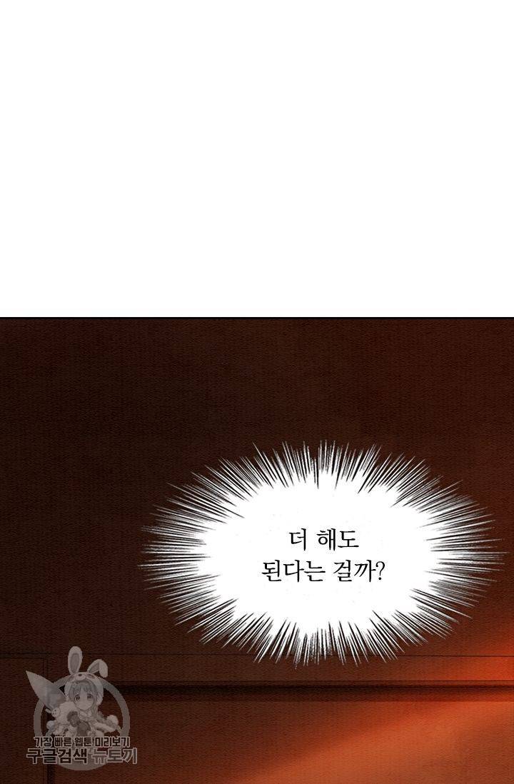폭군이 내 새끼가 되었습니다 100화 35
