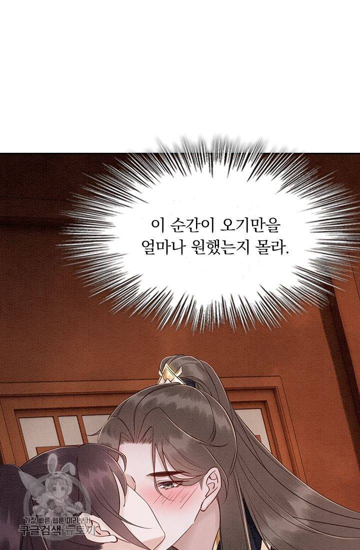 폭군이 내 새끼가 되었습니다 100화 39