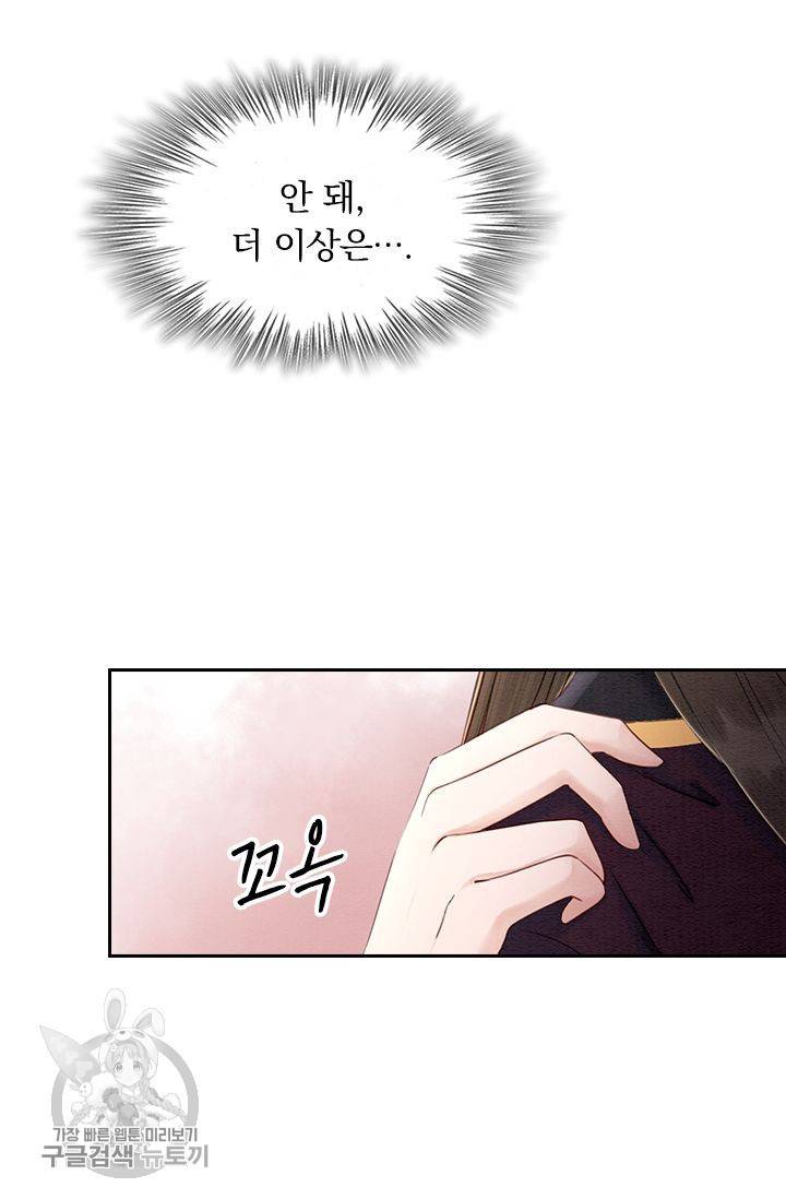 폭군이 내 새끼가 되었습니다 100화 45