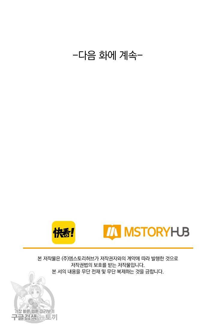 폭군이 내 새끼가 되었습니다 100화 54