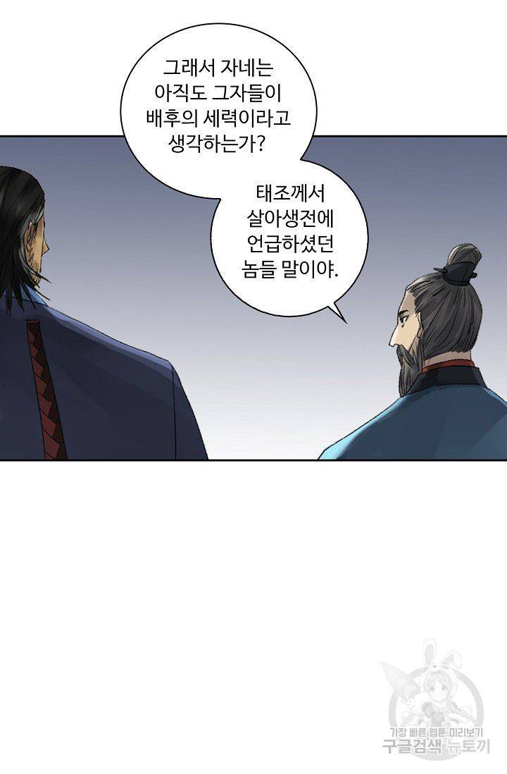 전무: 최강 무도 계승패 86화 8