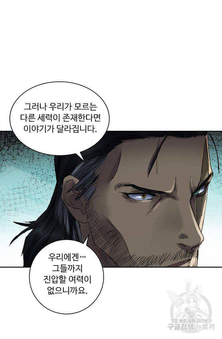전무: 최강 무도 계승패 86화 10