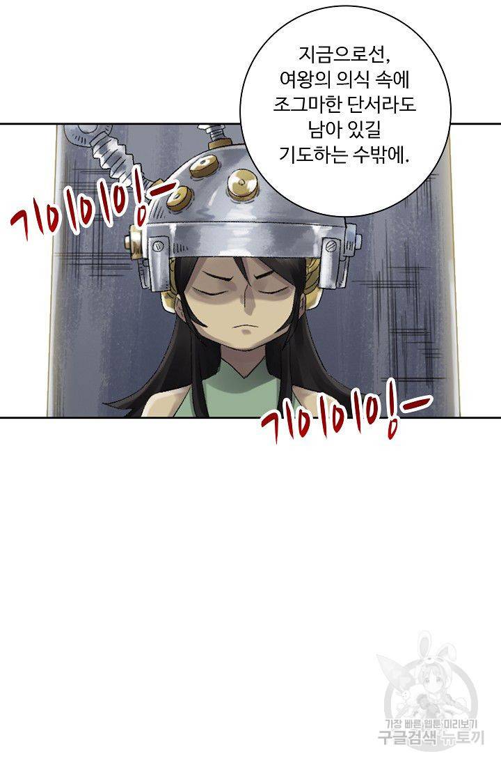 전무: 최강 무도 계승패 86화 12