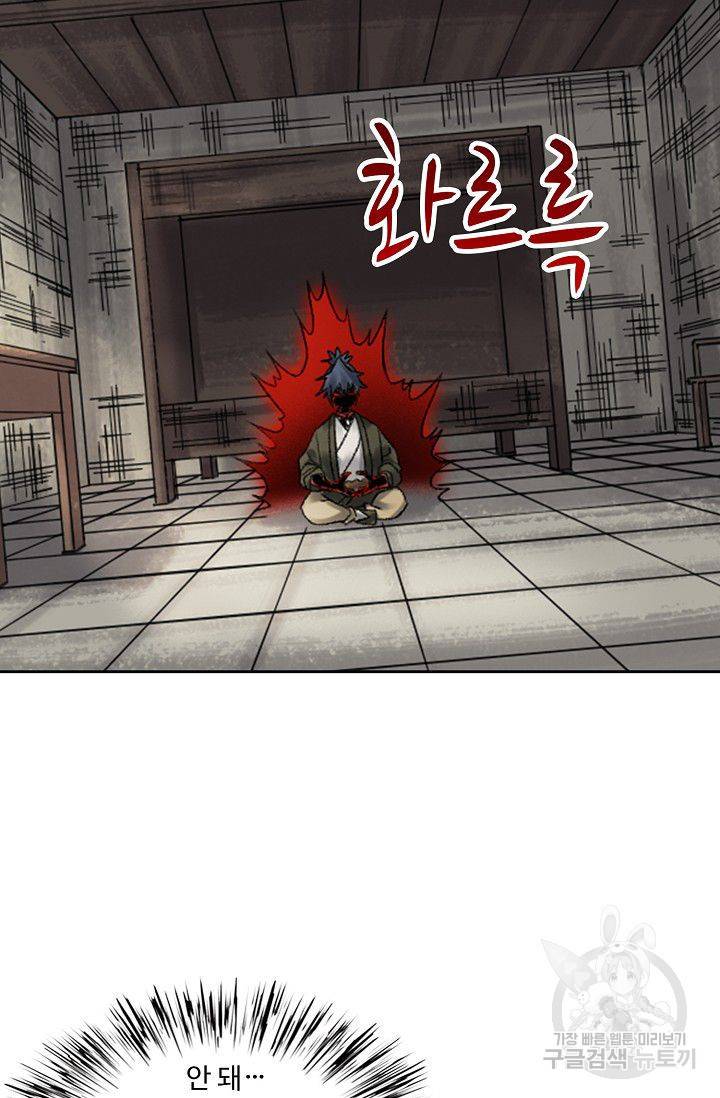 전무: 최강 무도 계승패 86화 14